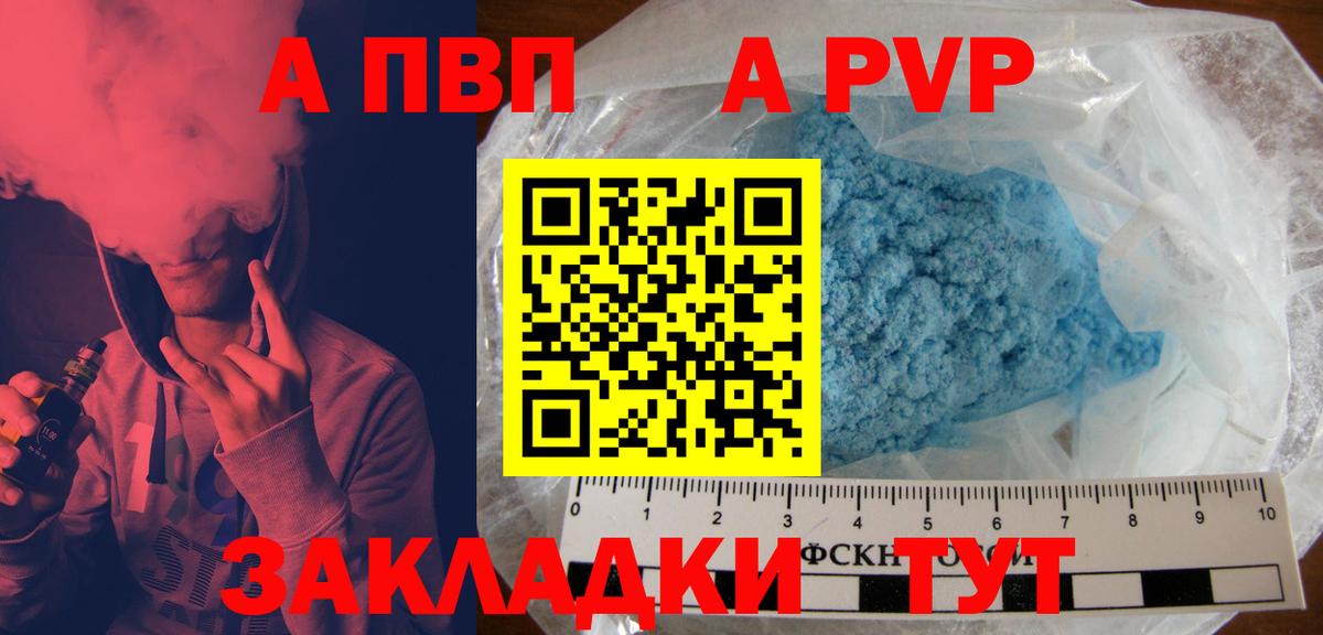 A-PVP Crystall Шадринск