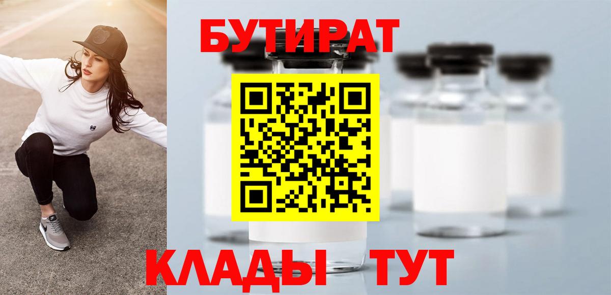 Бутират вода  Вход с VPN  Шадринск 