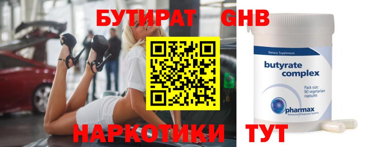 Бутират жидкий экстази Шадринск