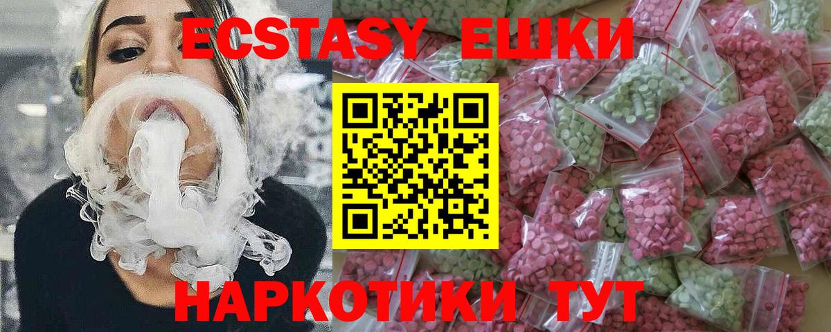 Ecstasy ешки  Экстази  где продают наркотики  Вход с VPN  Экстази 300 mg  Шадринск 