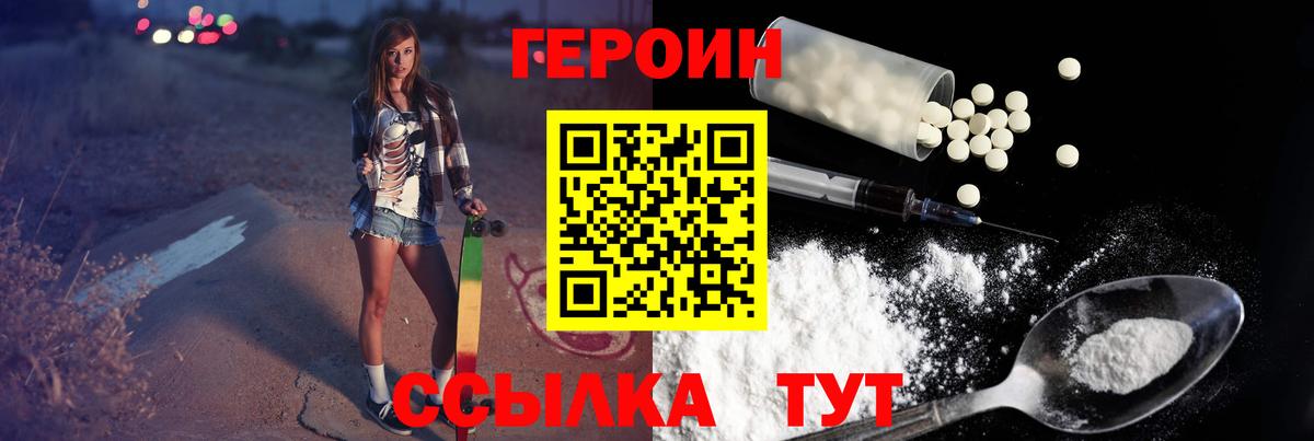 Шадринск  ГЕРОИН VHQ  Вход с VPN 