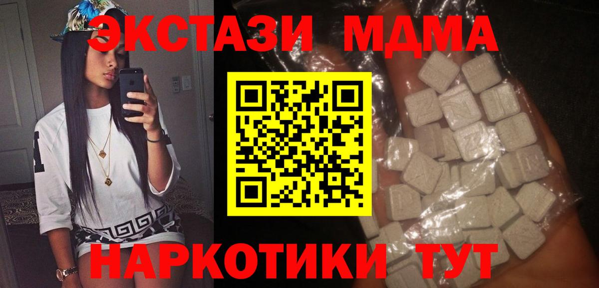 MDMA  МДМА кристаллы  Шадринск  Вход с VPN  MDMA crystal 