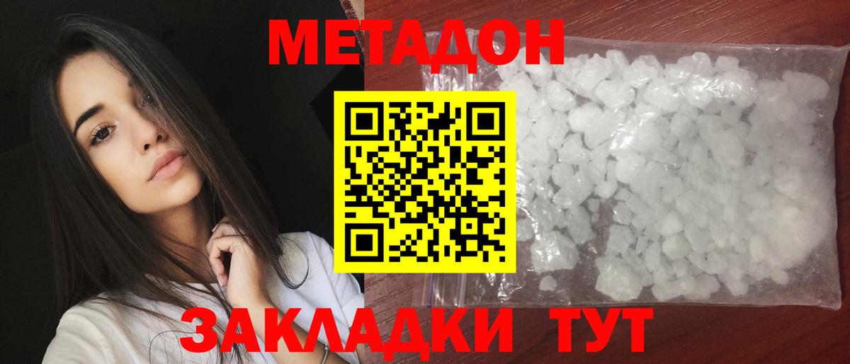 МЕТАДОН methadone Шадринск