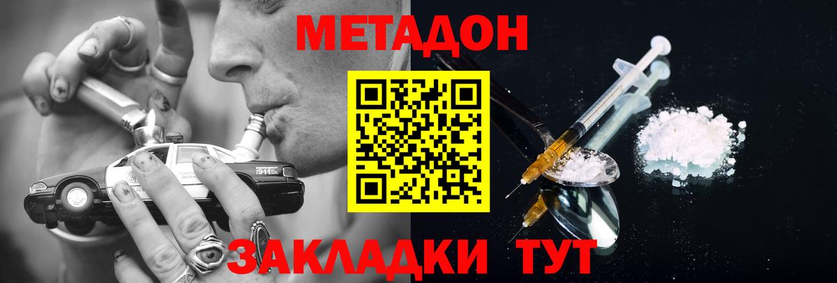 МЕТАДОН methadone  Вход с VPN  Шадринск 