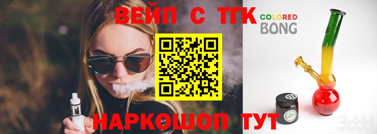 ТГК вейп с тгк Шадринск